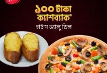Pizza Hut বিকাশ পেমেন্ট ক্যাশব্যাক অফার