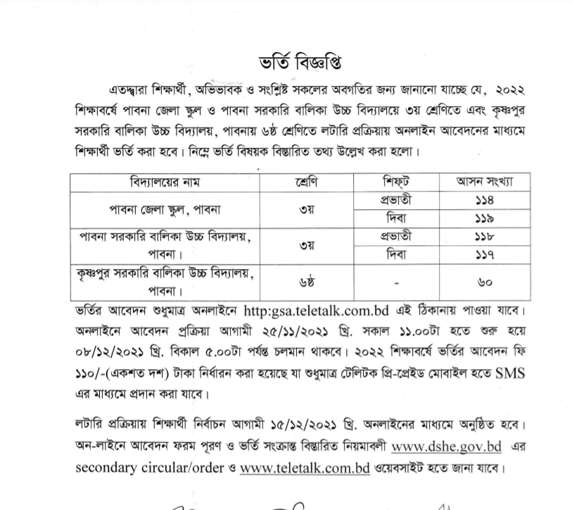 পাবনা জিলা স্কুল ভর্তি বিজ্ঞপ্তি
