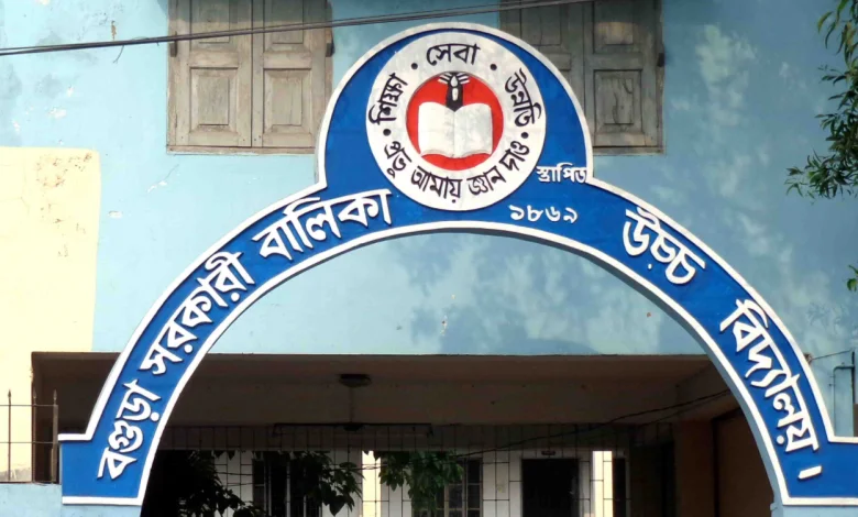 বগুড়া সরকারি বালিকা উচ্চ বিদ্যালয়