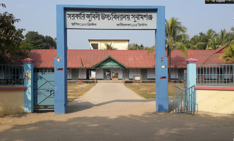 সরকারি জুবিলী উচ্চ বিদ্যালয়, সুনামগঞ্জ ভর্তি বিজ্ঞপ্তি 2022