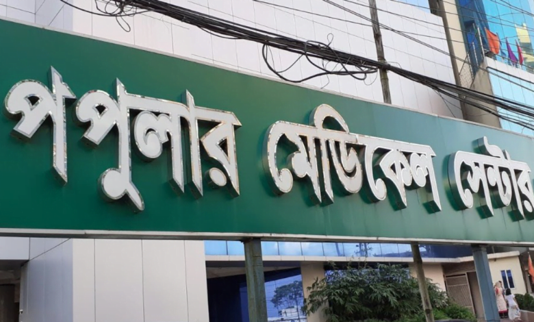 Popular Diagnostic Center Sylhet