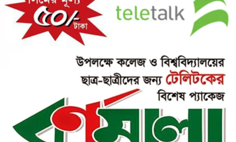 টেলিটক বর্ণমালা সিমের সুবিধা, দাম, রেজিষ্ট্রেশন, বোনাস অফার ২০২২