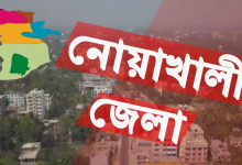নোয়াখালী জেলার সেহরি ও ইফতারের সময়সূচি ২০২২