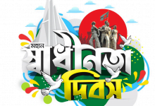 ২৬ শে মার্চ ব্যানার ২০২২ ডিজাইন ফ্রি ডাউনলোড