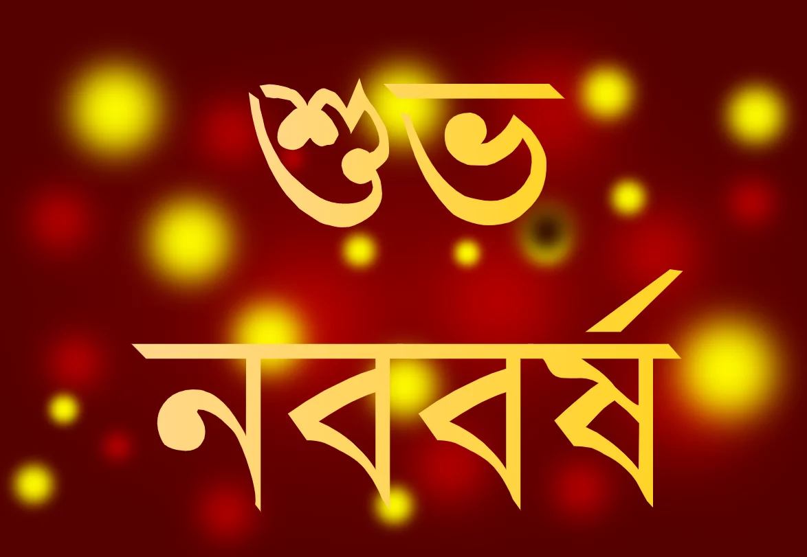 বাংলা নববর্ষের ফেসবুক স্ট্যাটাস ও ছবি