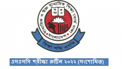 এসএসসি পরীক্ষা রুটিন ২০২২ (সংশোধিত)