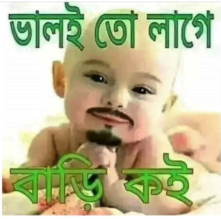 ছেলেদের ছবিতে সুন্দর কমেন্ট