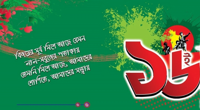 16 ডিসেম্বর ব্যানার