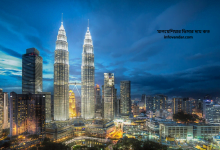 মালয়েশিয়ার ভিসার দাম