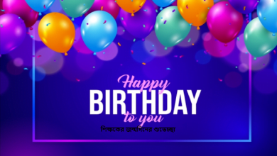 happy birthday teacher