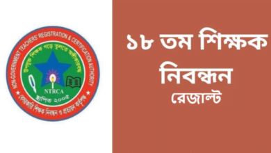 রেজাল্ট